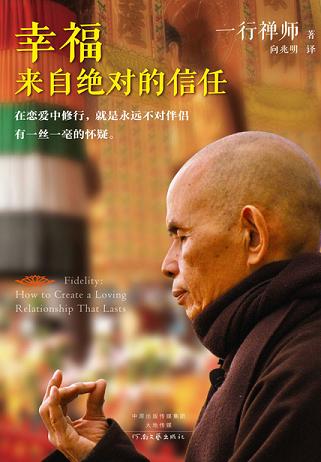 幸福来自绝对的信任