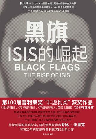 黑旗:ISIS的崛起