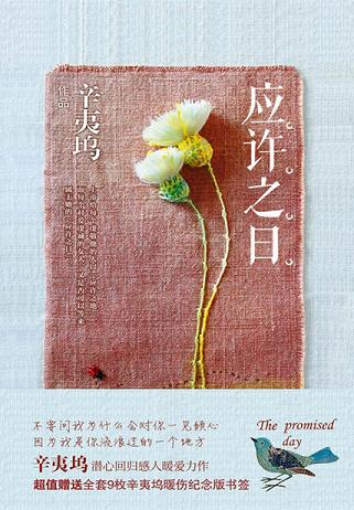 应许之日