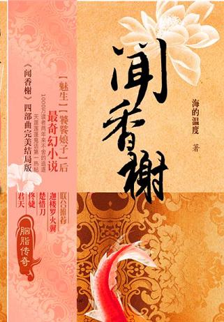 闻香榭:脂粉有灵