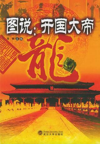 开国大帝