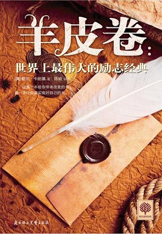 羊皮卷