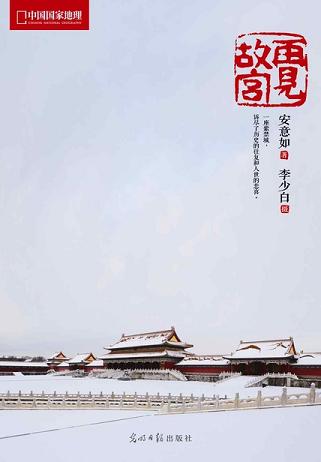 再见故宫