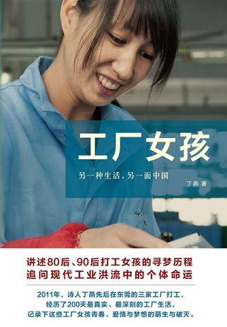 工厂女孩