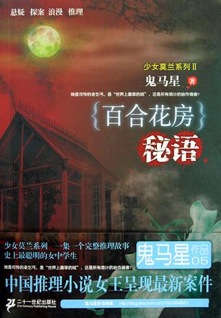 百合花房秘语