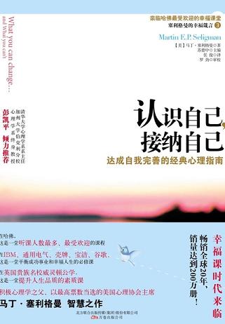 认识自己,接纳自己