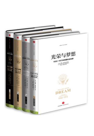 光荣与梦想(全四册)