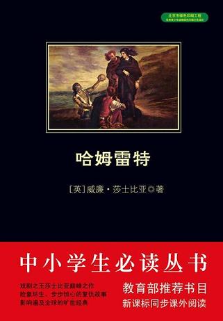 哈姆雷特