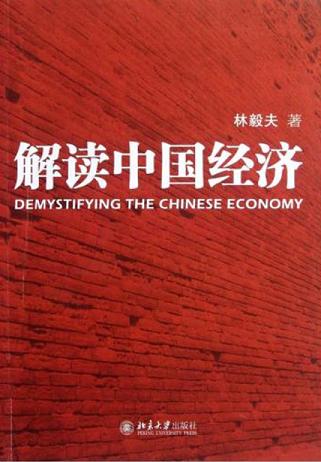 解读中国经济