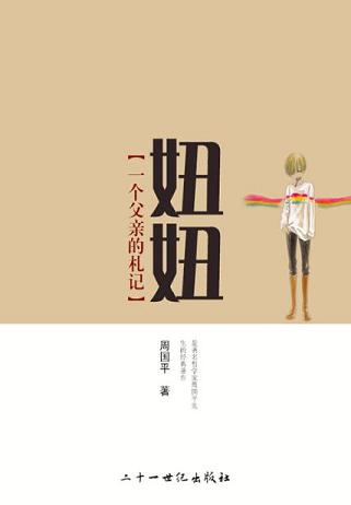 妞妞