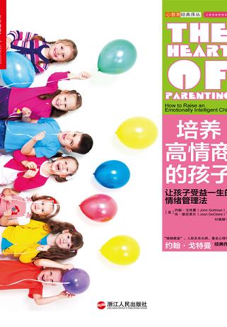 培养高情商的孩子