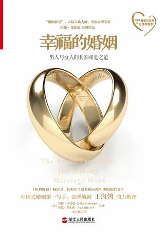 幸福的婚姻
