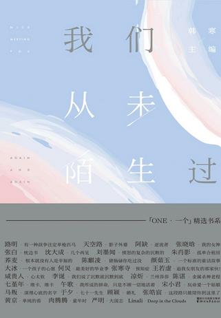 一个7:我们从未陌生过