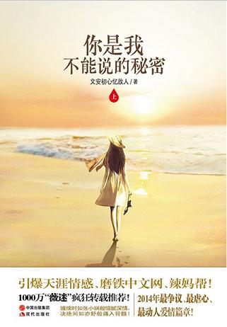 你是我不能说的秘密