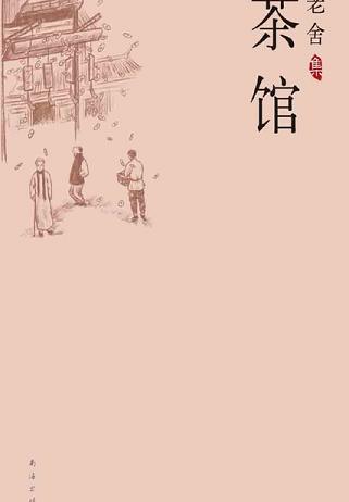 茶馆