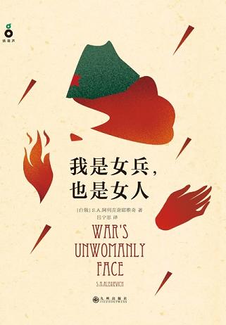 我是女兵,也是女人