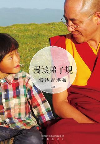 漫谈弟子规