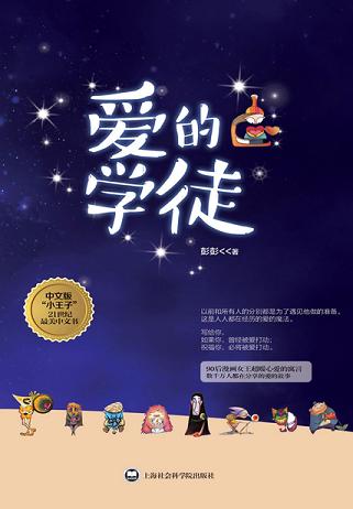 爱的学徒