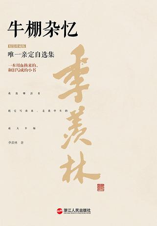 牛棚杂忆（精装珍藏版）