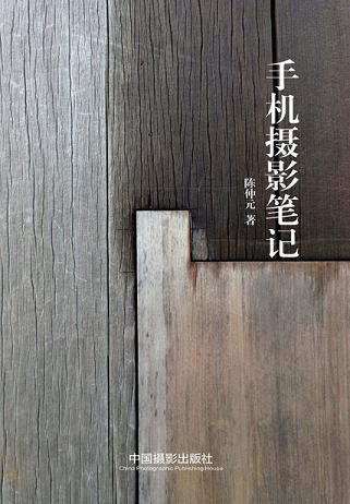 手机摄影笔记