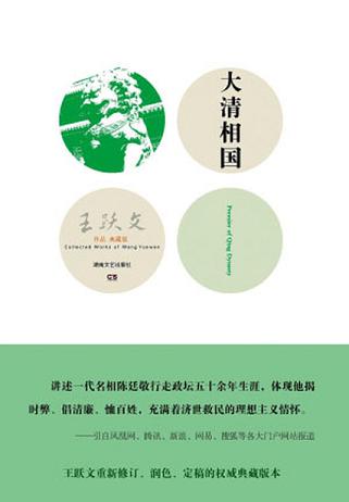 大清相国