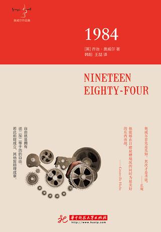 1984(奥威尔作品集)